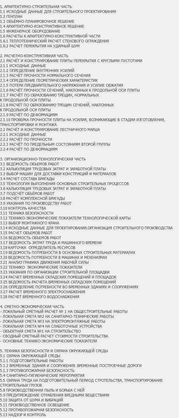 Содержание: Проект №1-171 "Здания пенсионного фонда в п. Кедровка"