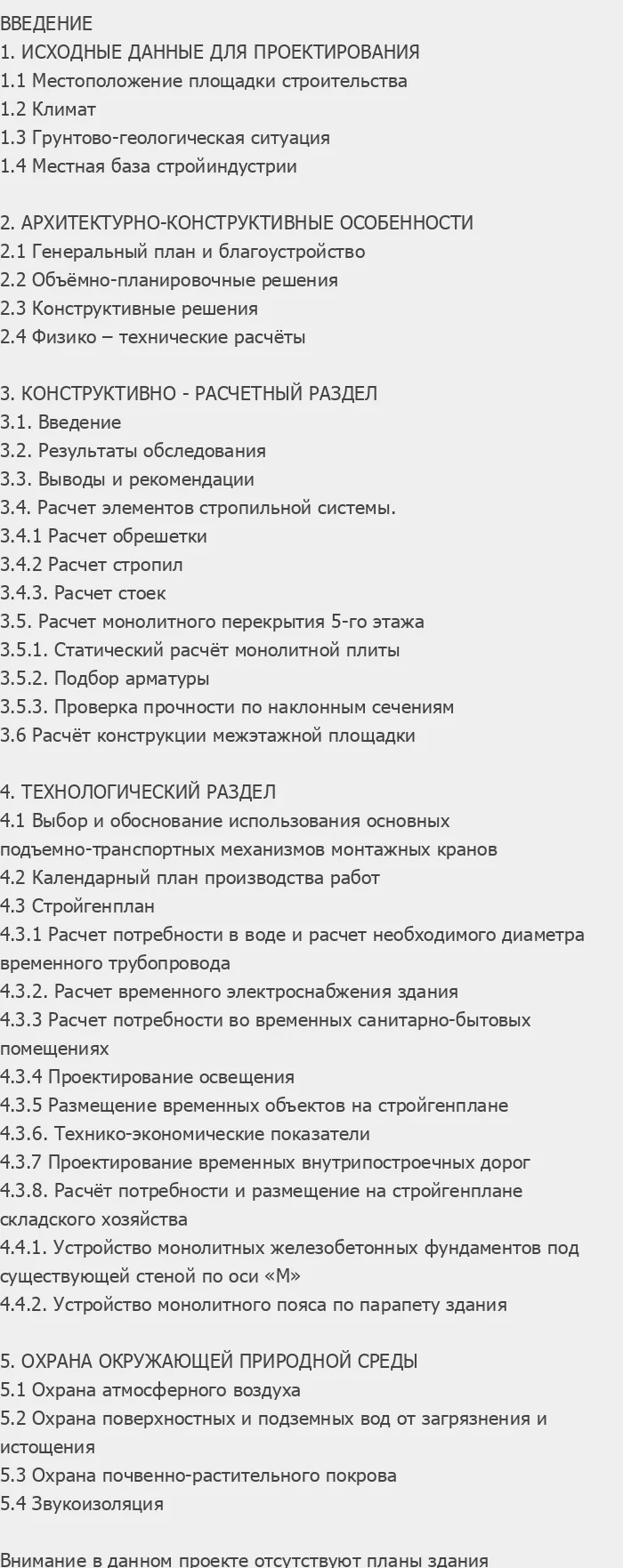 Содержание: Проект №2-77 "Реконструкция 3-х этажного дома в г. Тюмень"