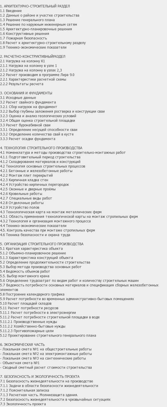Содержание: Проект №1-174 "Торговый центр в г. Ишим"