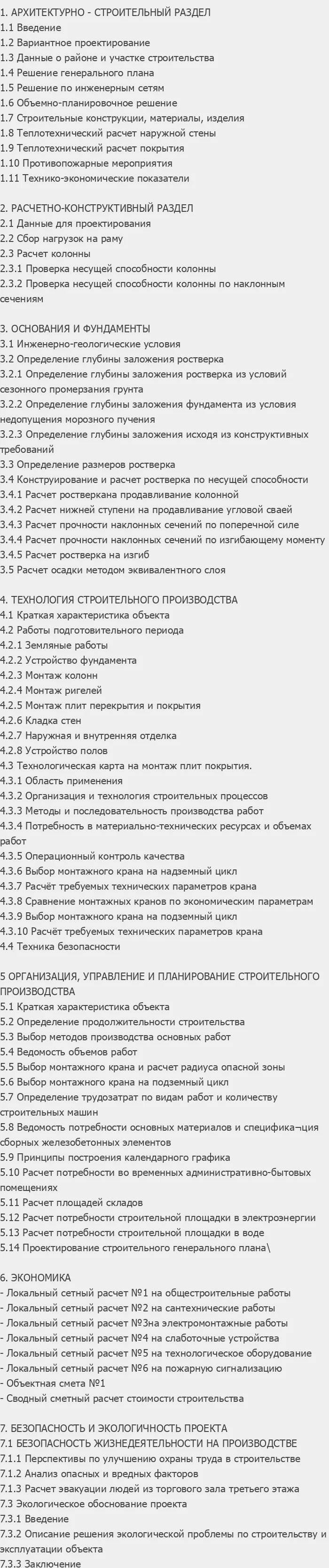 Содержание: Проект №1-176 "Торговый центр в г. Курган"