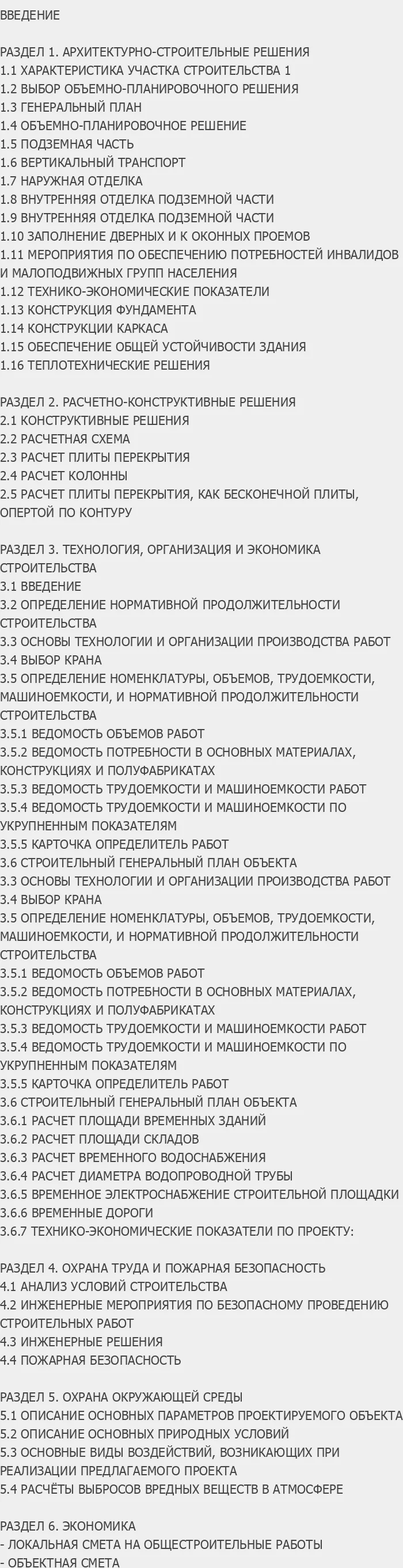 Содержание: Проект №2-78 "Многоэтажный жилой дом в г. Смоленск"