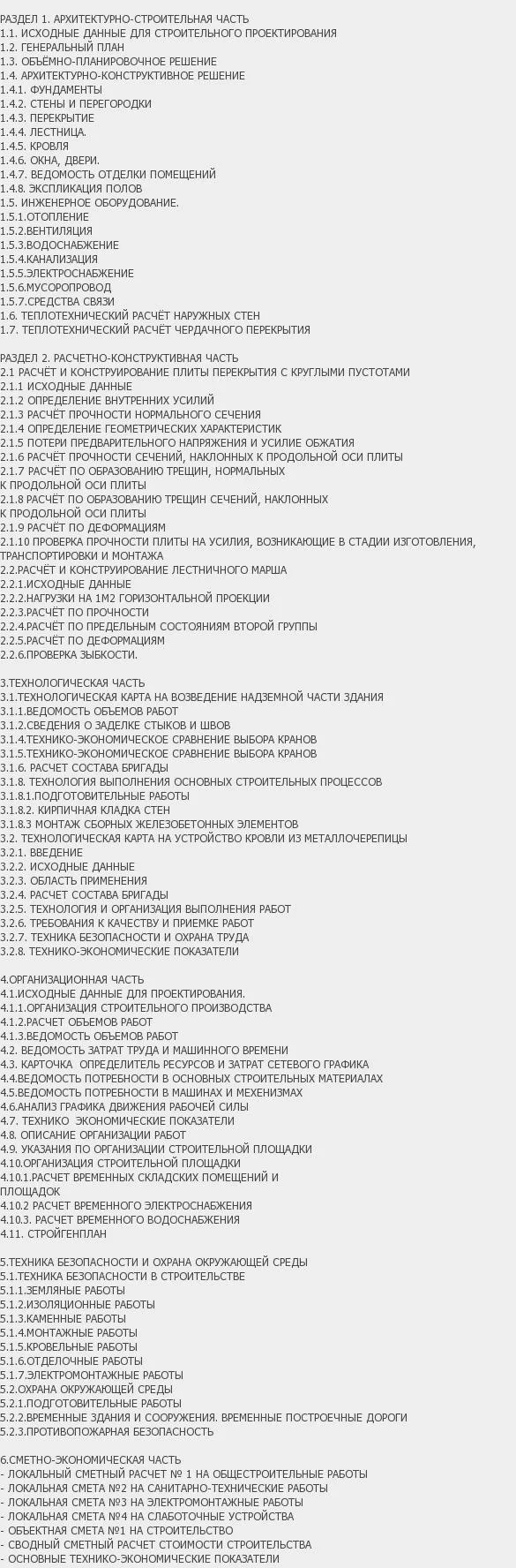 Содержание: Проект №1-179 "Здания вокзала в г. Кашира"