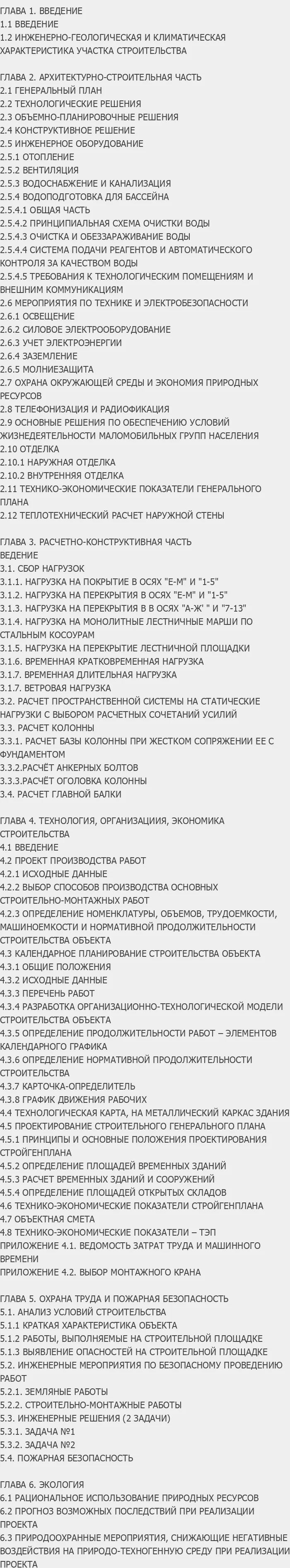 Содержание: Проект №1-181 "Физкультурно - оздоровительный комплекс в г. Климовск"
