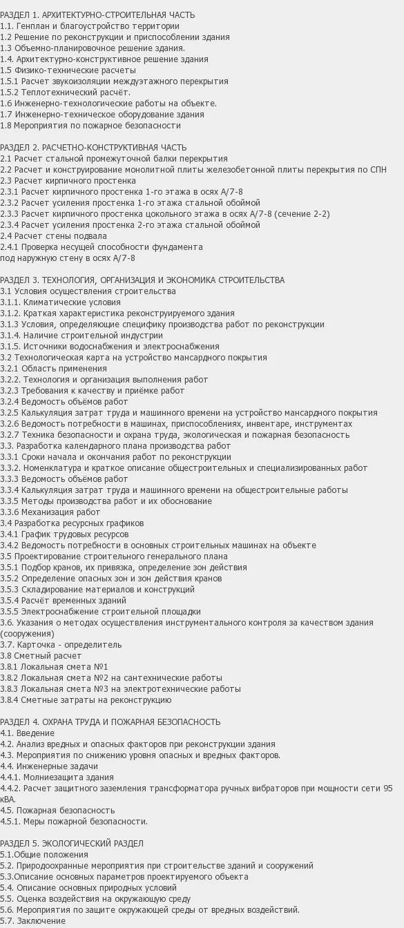 Содержание: Проект №2-84 "Реконструкция дома с подвалом в г. Москва"