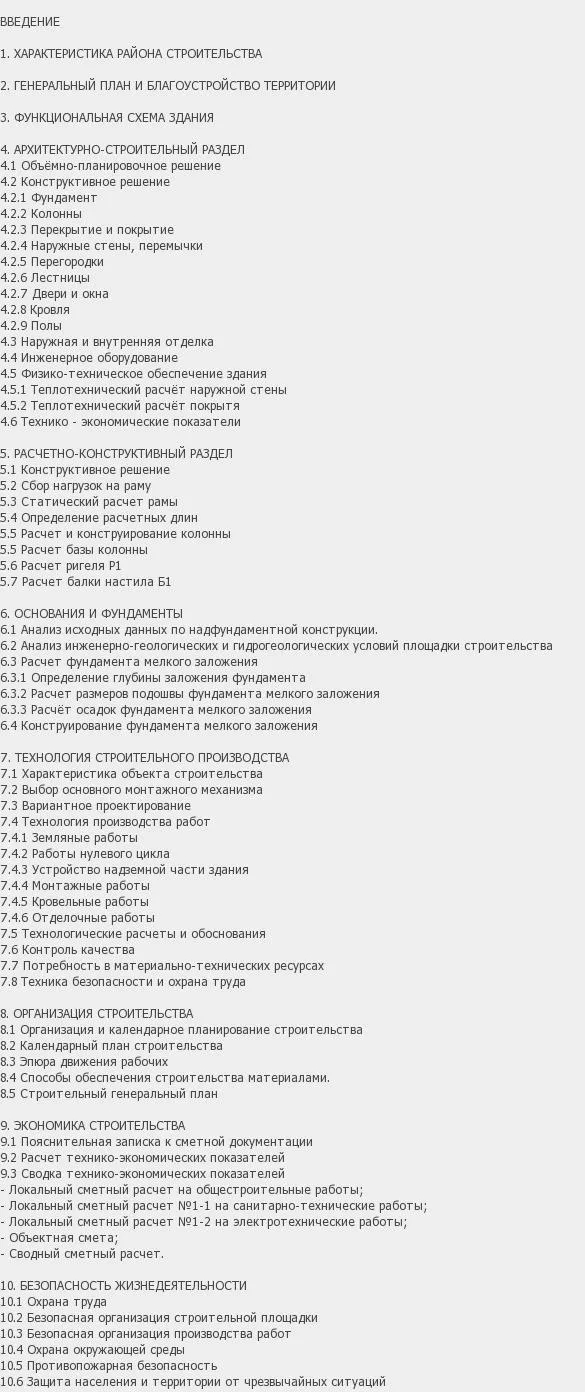 Содержание: Проект №1-182 "Офисный центр с автостоянкой в г. Белгород"