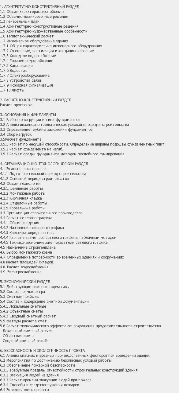 Содержание: Проект №1-185 "Диагностический центр в г. Комсомольск-на-Амуре"