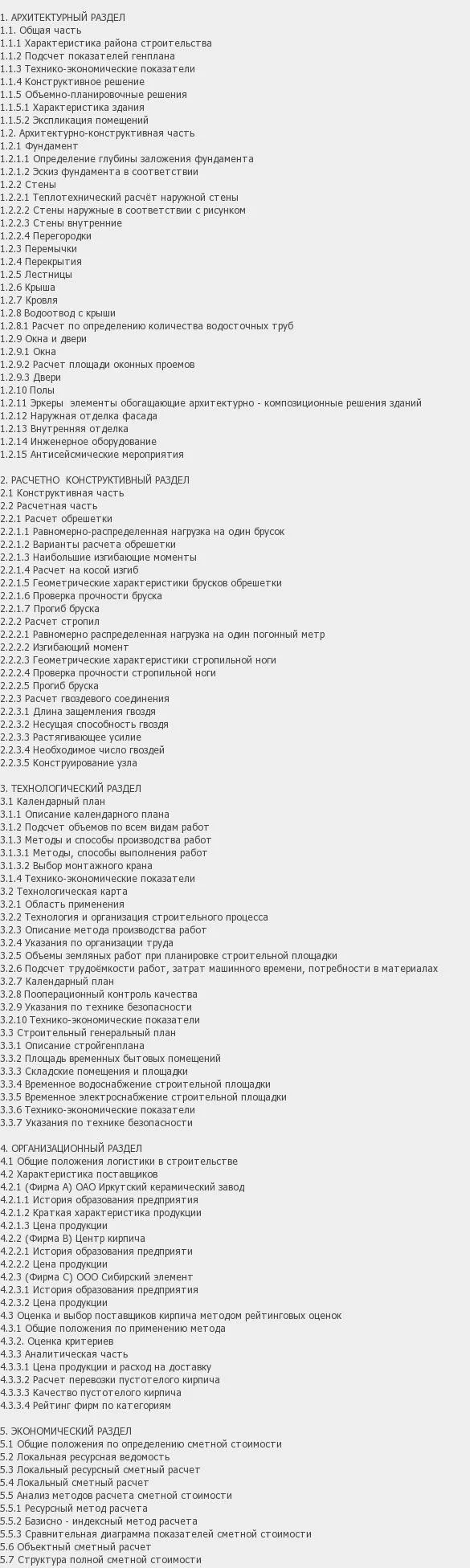 Содержание: Проект №4-5 "2-ух этажный коттедж в п. Молодежный Иркутской области"