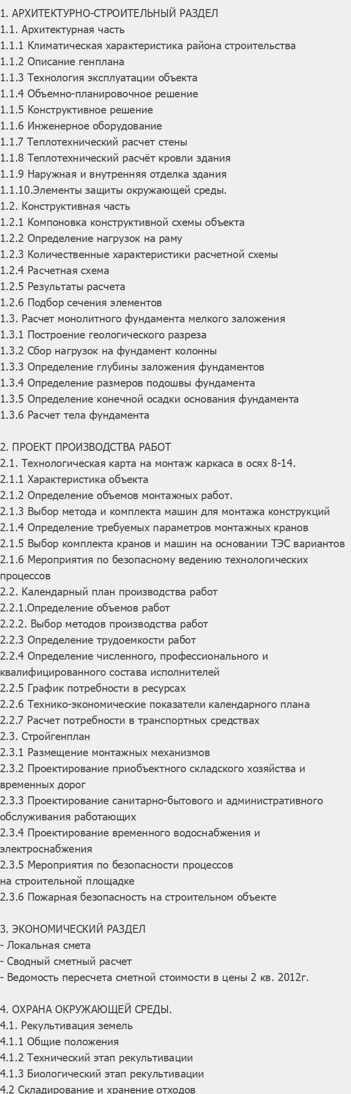 Содержание: Проект №3-45 "Корпус производства спирта в п.Черноголовка Московской области"
