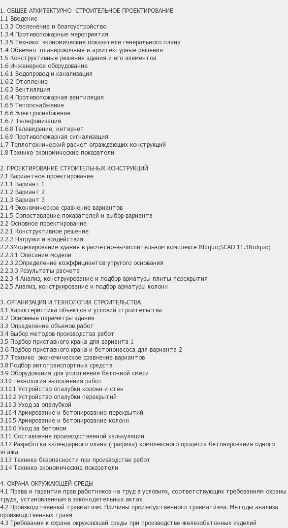 Содержание: Проект №2-85 "Многоэтажный дом со встроенными помещениями в г. Кемерово"