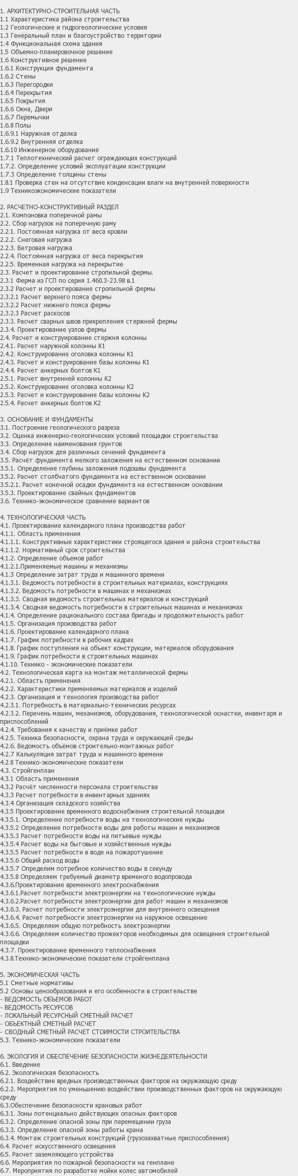Содержание: Проект №1-188 "Спортивно-оздоровительный центр в с. Новые Параты"