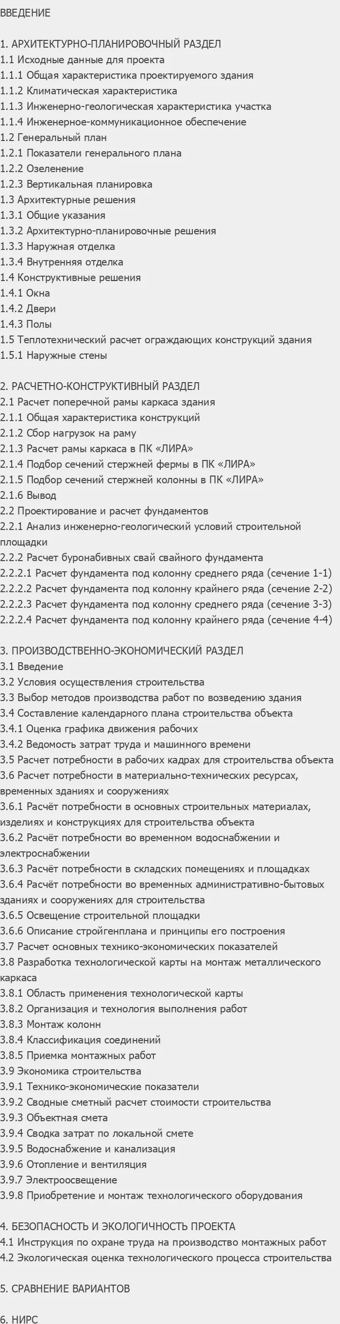 Содержание: Проект №1-192 "Автосалон с сервисным обслуживанием  в г. Кострома"