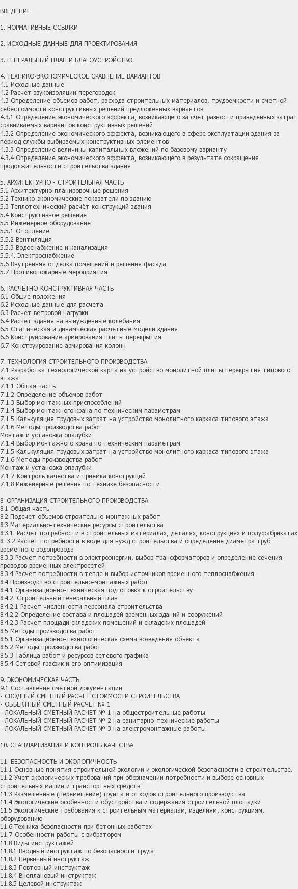 Содержание: Проект №1-196 "Торгово - офисное здание в г. Кореновск"