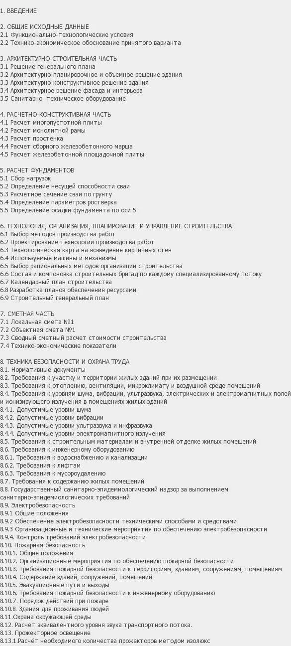 Содержание: Проект №2-90 "Девятиэтажный жилой дом г. Тула"