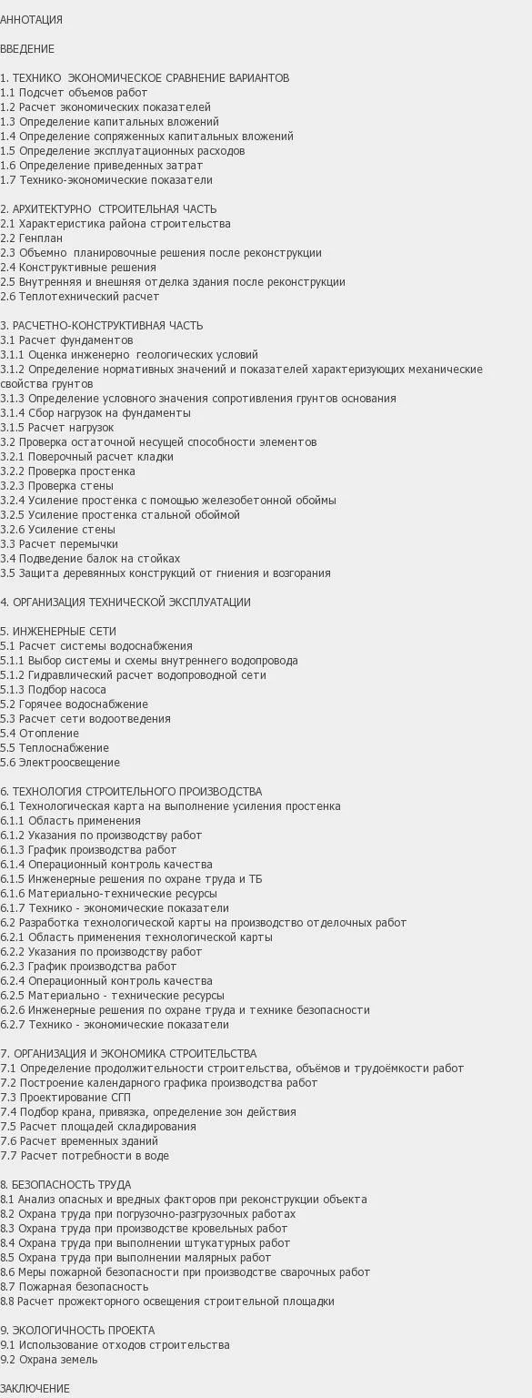 Содержание: Проект №1-201 "Реконструкция кинотеатра под музей в г. Салават"