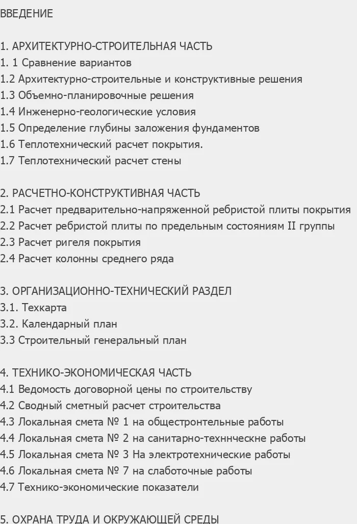 Содержание: Проект №1-204 "Торговый центр в г. Боровое"