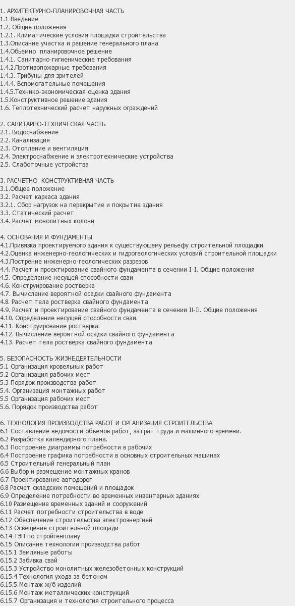 Содержание: Проект №1-205 "Спортивная школа г. Казань"