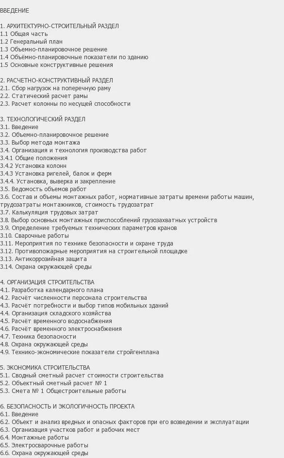 Содержание: Проект №3-49 "Реконструкция вагоноремонтного депо в г. Волхов"