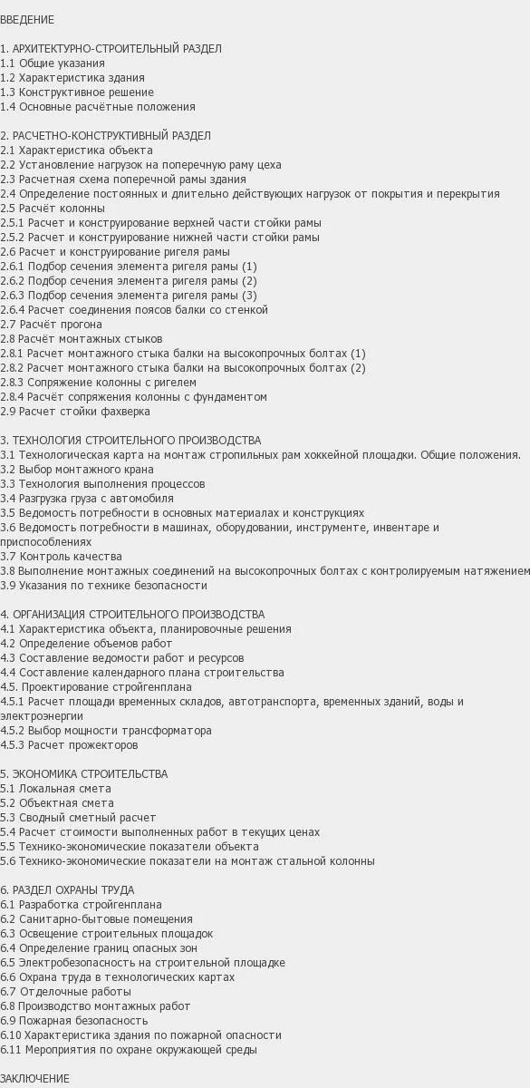 Содержание: Проект №1-210 "Хоккейная площадка г. Витебск"