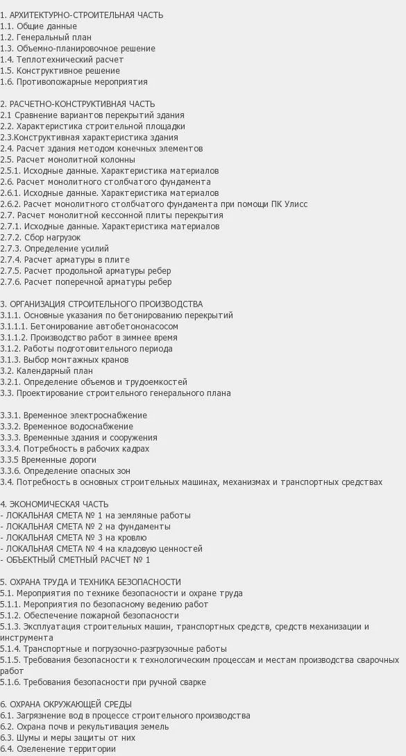 Содержание: Проект №1-214 "Сберегательный банк в г. Александров"