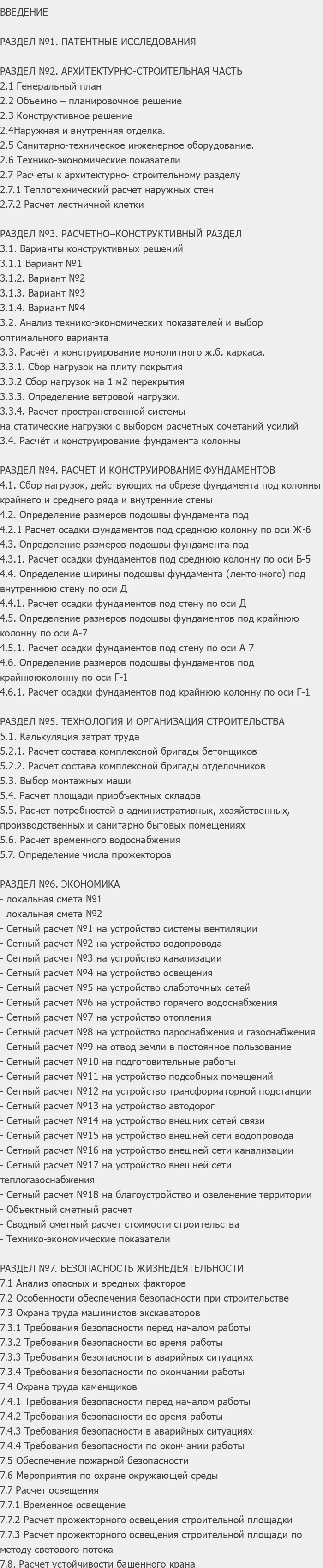 Содержание: Проект №2-99 "17-ти этажный жилой дом с торговым центром в г. Орел"