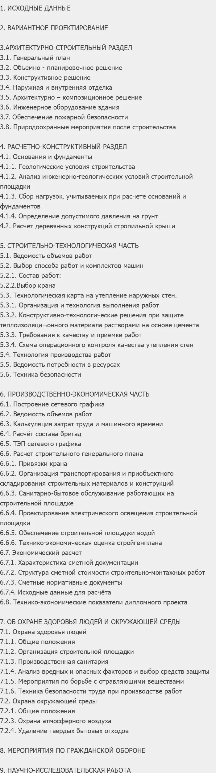 Содержание: Проект №2-100 "Капремонт жилого дома в г. Сыктывкар"