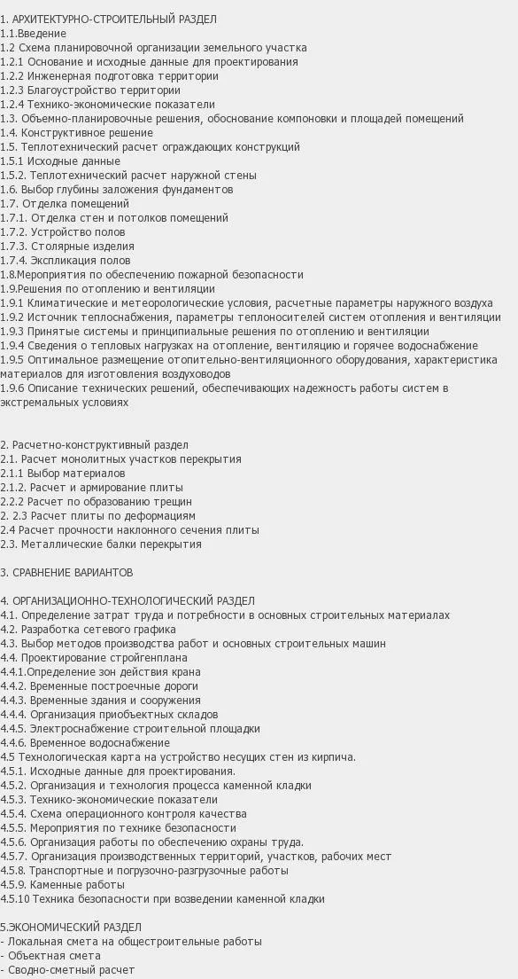 Содержание: Проект №2-102 "14-ти этажный дом в г. Иваново"