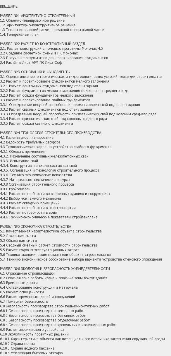 Содержание: Проект №2-104 "Дом с монолитным каркасом в г. Истра"