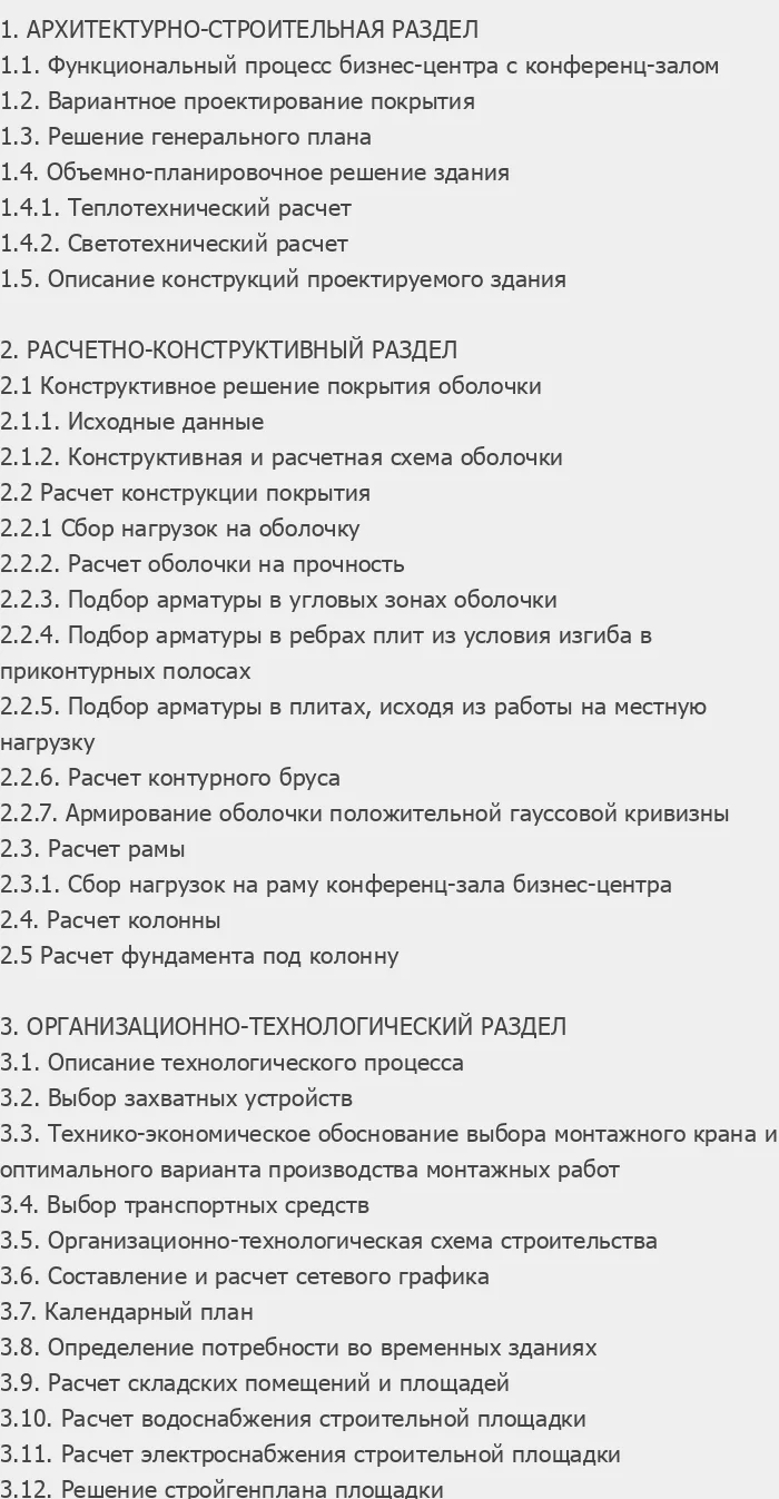 Содержание: Проект №1-224 "Офисное здание с конференц-залом в г. Краснодар"