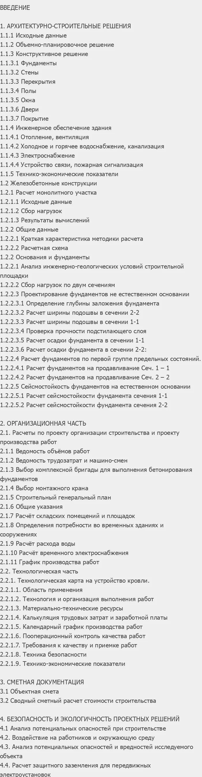 Содержание: Проект №1-227 "Пожарное депо на санно-бобслейной трассе в г. Сочи"