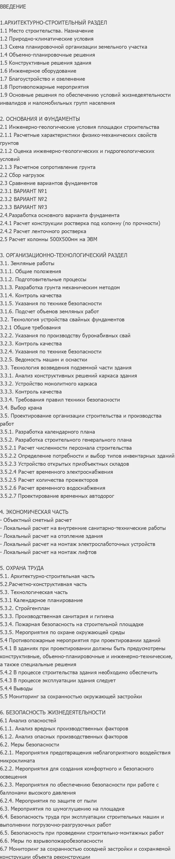 Содержание: Проект №1-228 "Многозальный кинотеатр в г. Санкт-Петербург"