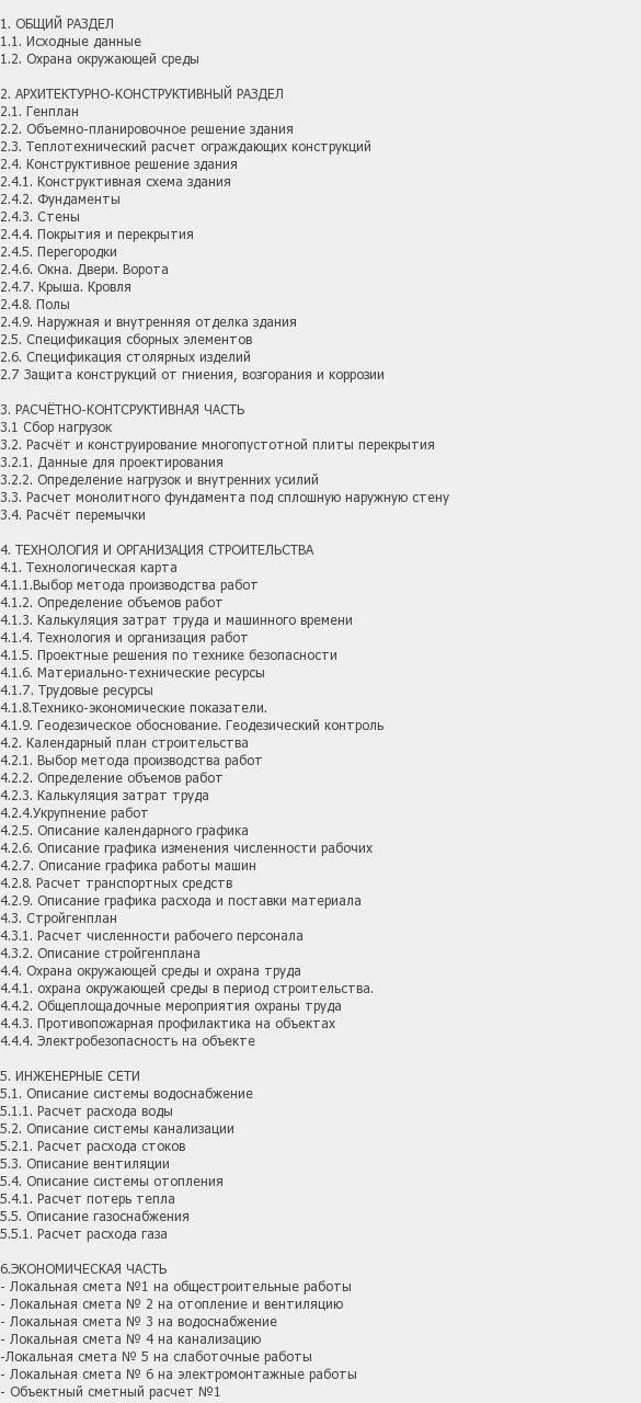 Содержание: Проект №4-12 "Двухэтажный коттедж с бассейном в г. Великие Луки"