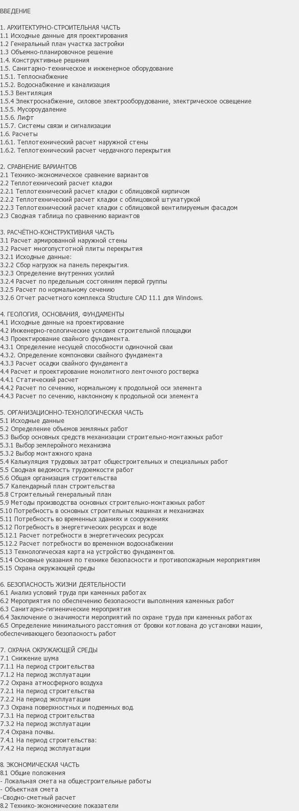 Содержание: Проект №2-112 "16-этажный жилой дом в г. Перми"