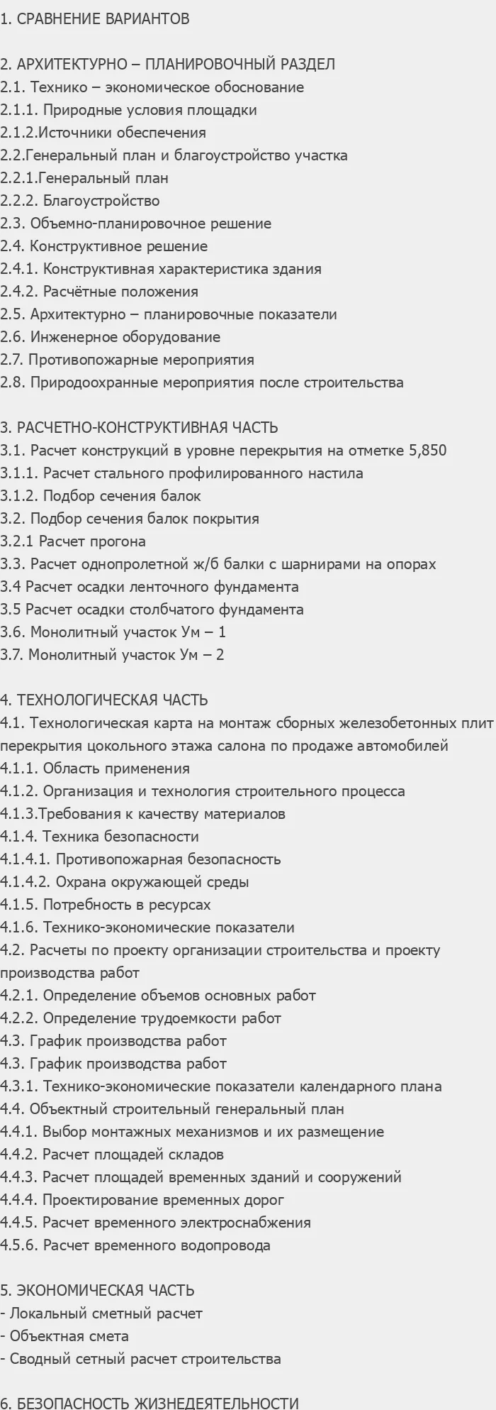Содержание: Проект №1-230 "Автосалон с подземной парковкой в г. Владимир"