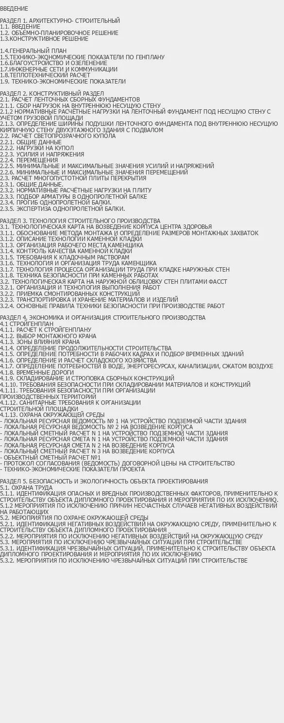 Содержание: Проект №1-231 "Спорткомплекс в г. Ульяновск"