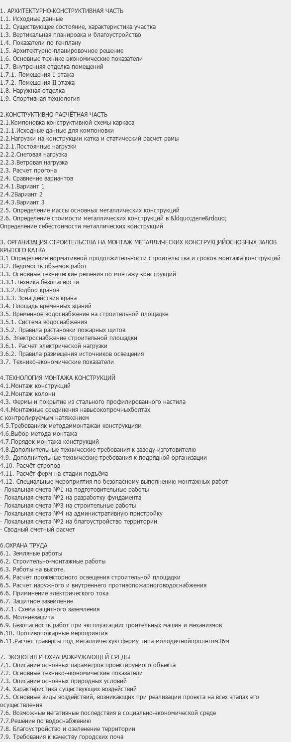 Содержание: Проект №1-232 "Закрытый каток в г. Москва"