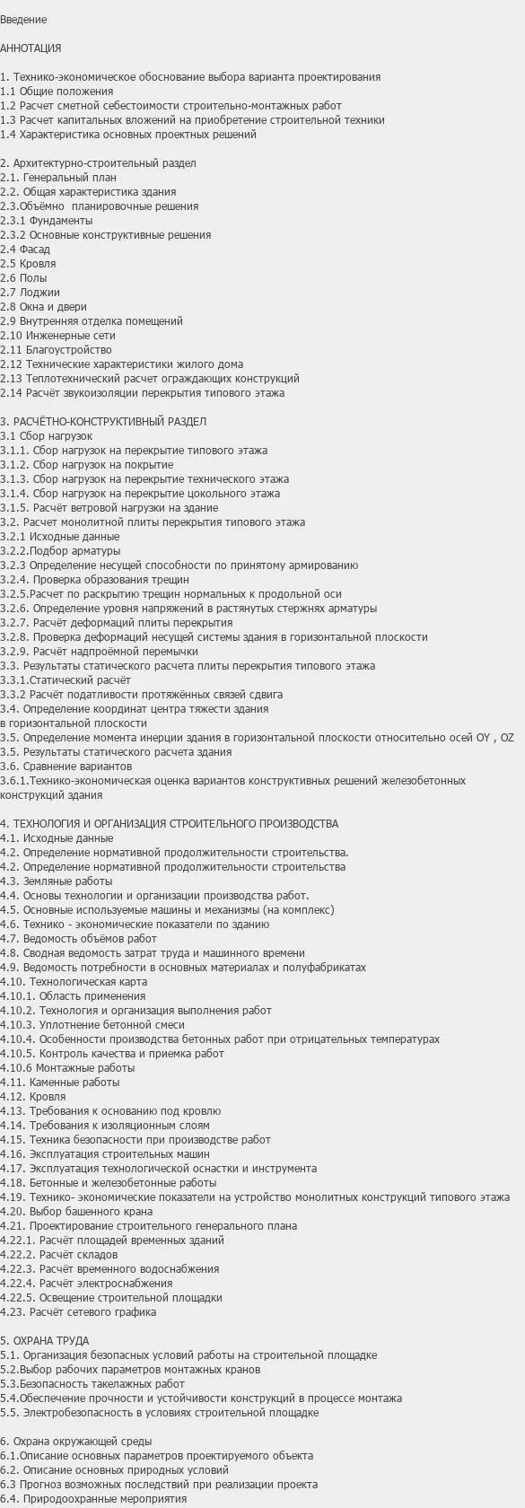 Содержание: Проект №2-113 "Жилой дом с общежитием и подземной парковкой в г. Москва"