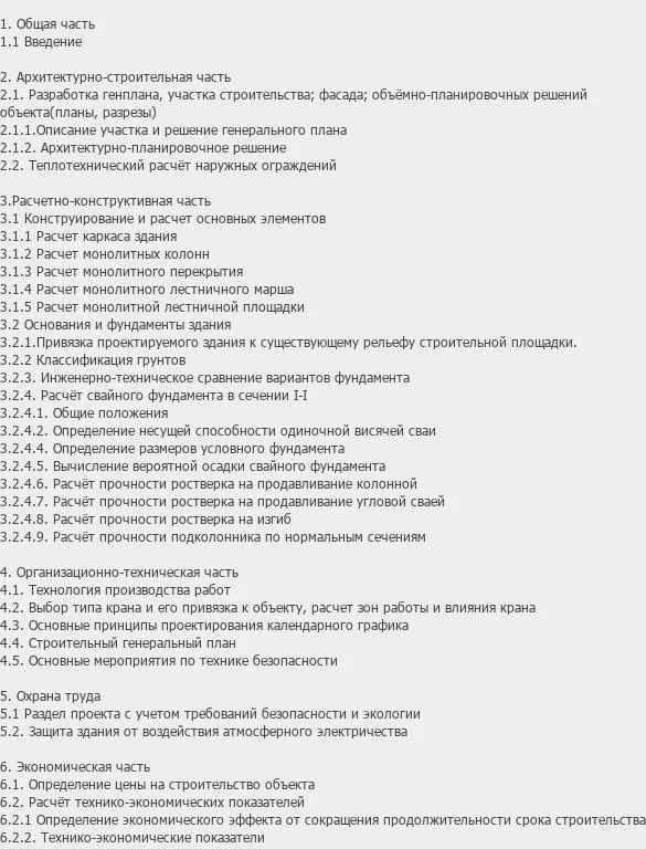 Содержание: Проект №2-114 "14-ти этажный дом с подземной автостоянкой в г. Казань"