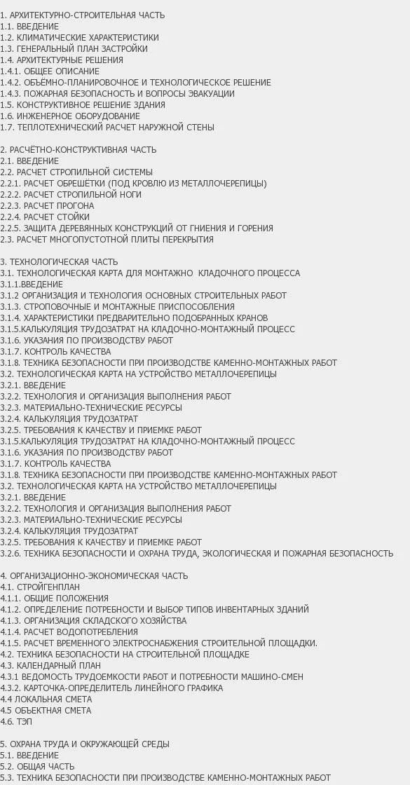 Содержание: Проект №1-234 "Гостиница в г. Печоры"