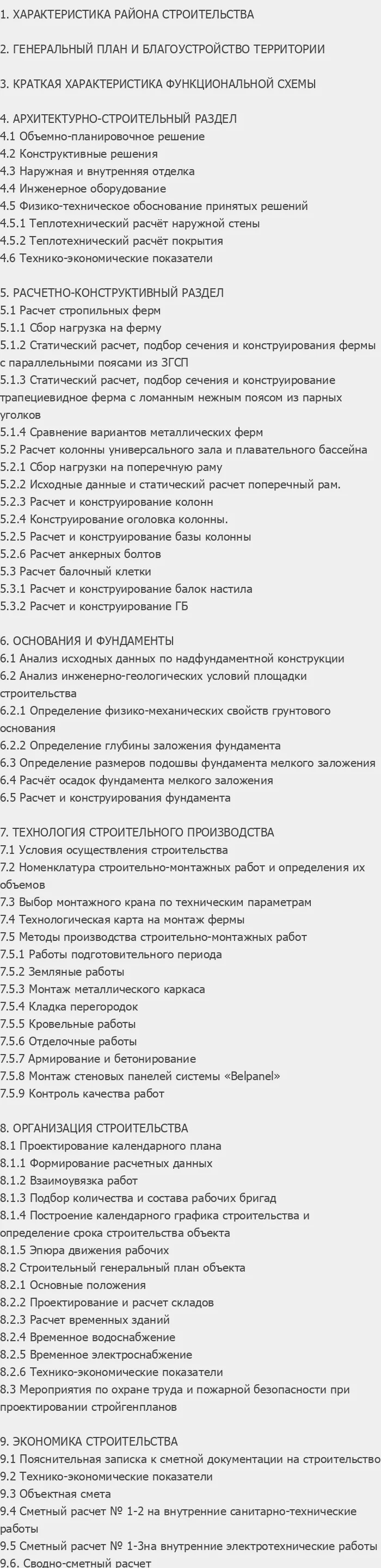 Содержание: Проект №1-240 "Спортивно-оздоровительный комплекс в г. Курск"