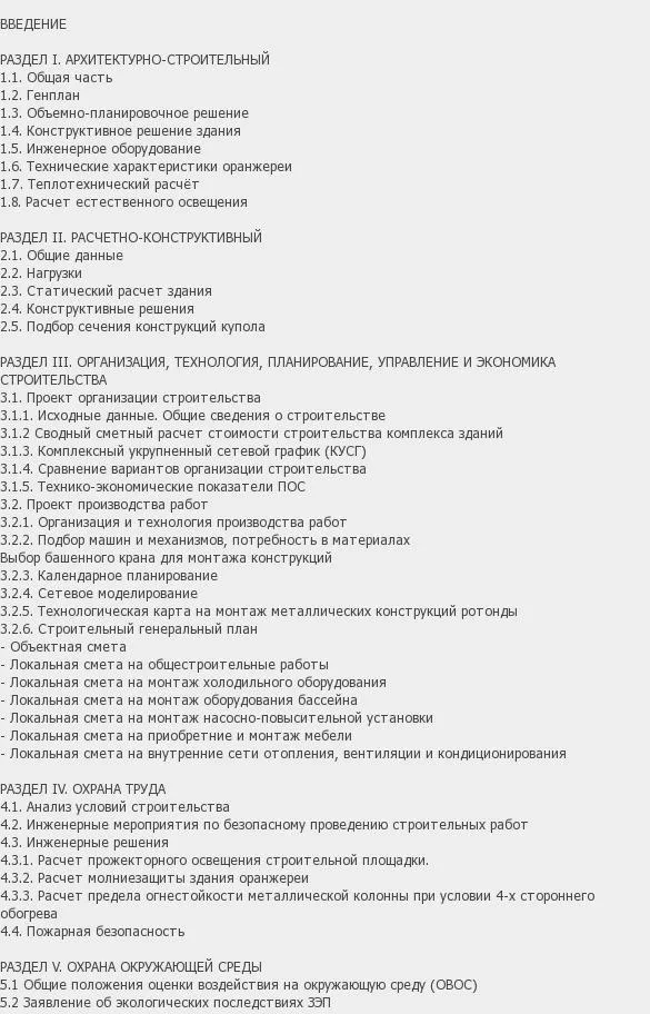 Содержание: Проект №1-241 "Оранжерея в зоопарке в г. Москва"
