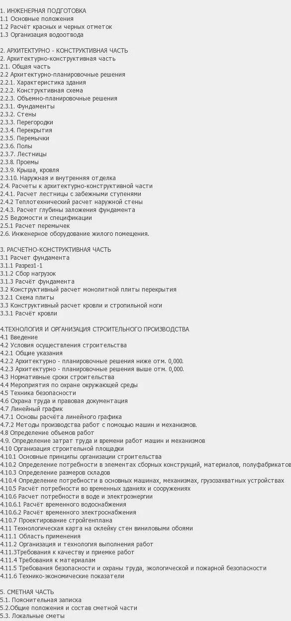 Содержание: Проект №4-9 "Дом с эксплуатируемым чердаком в г. Гвардейск"