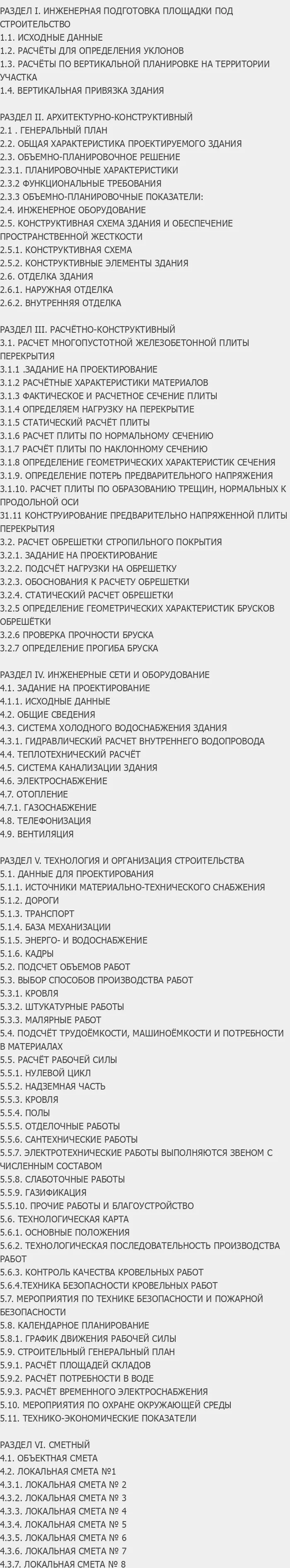Содержание: Проект №4-10 "Особняк в г. Новочеркасск"