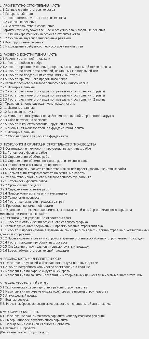 Содержание: Проект №2-117 "Многоэтажный жилой дом с гаражами в г. Уфа"