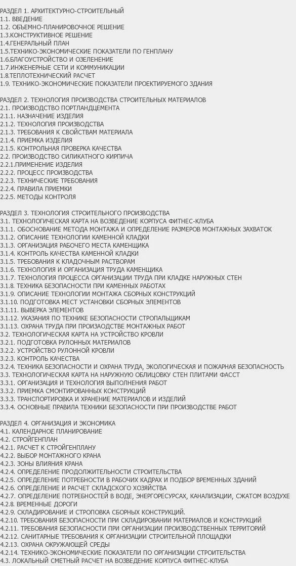 Содержание: Проект №1-246 "Фитнес-клуб в г. Ульяновск"