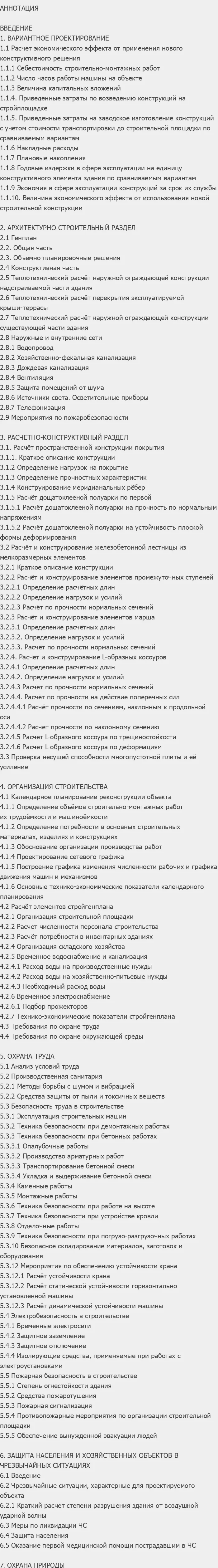 Содержание: Проект №1-247 "Реконструкция детского сада под реабилитационный центр в г. Брест"