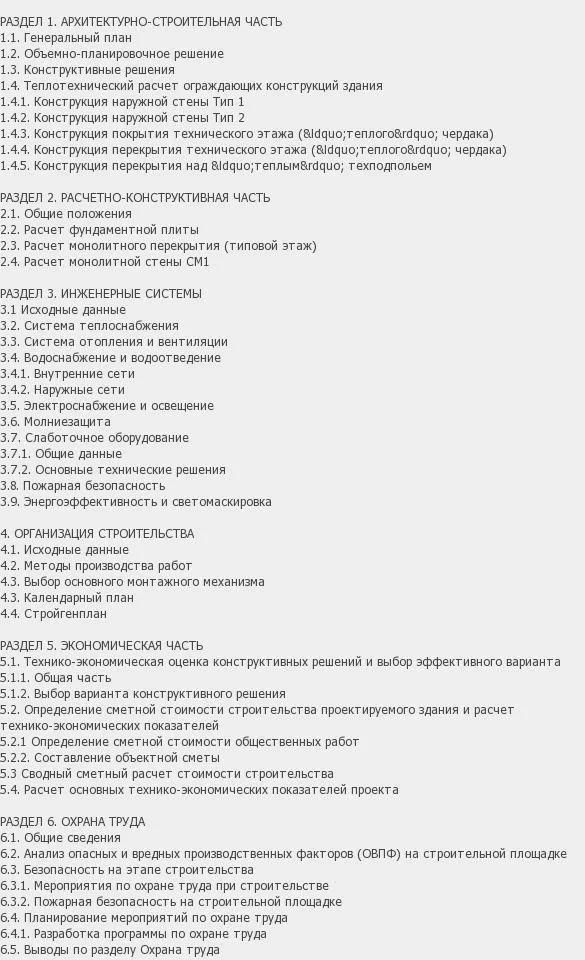 Содержание: Проект №2-119 "Многоквартирный жилой дом в г. Шлиссельбург"