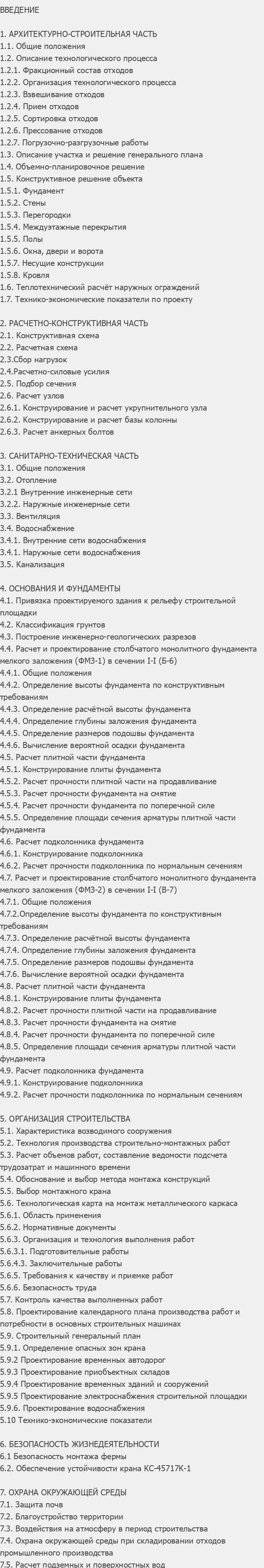 Содержание: Проект №3-61 "Завод по переработке мусора в г. Казань"