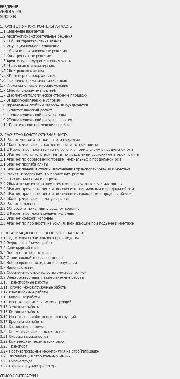 Содержание: Проект №1-252 "Торговый дом в г. Петропавловск"