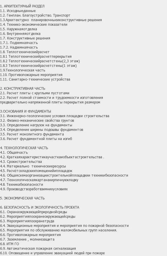Содержание: Проект №1-254 "Здание автомойки с офисами в г. Ставрополь"