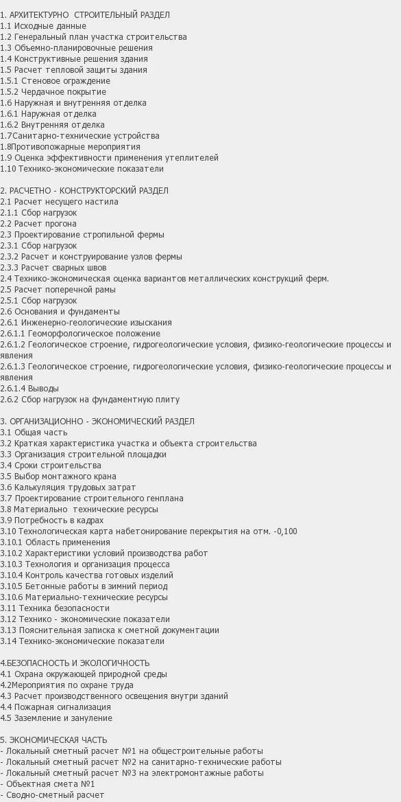 Содержание: Проект №1-255 "Учебно-тренировочный комплекс в г. Ставрополь"